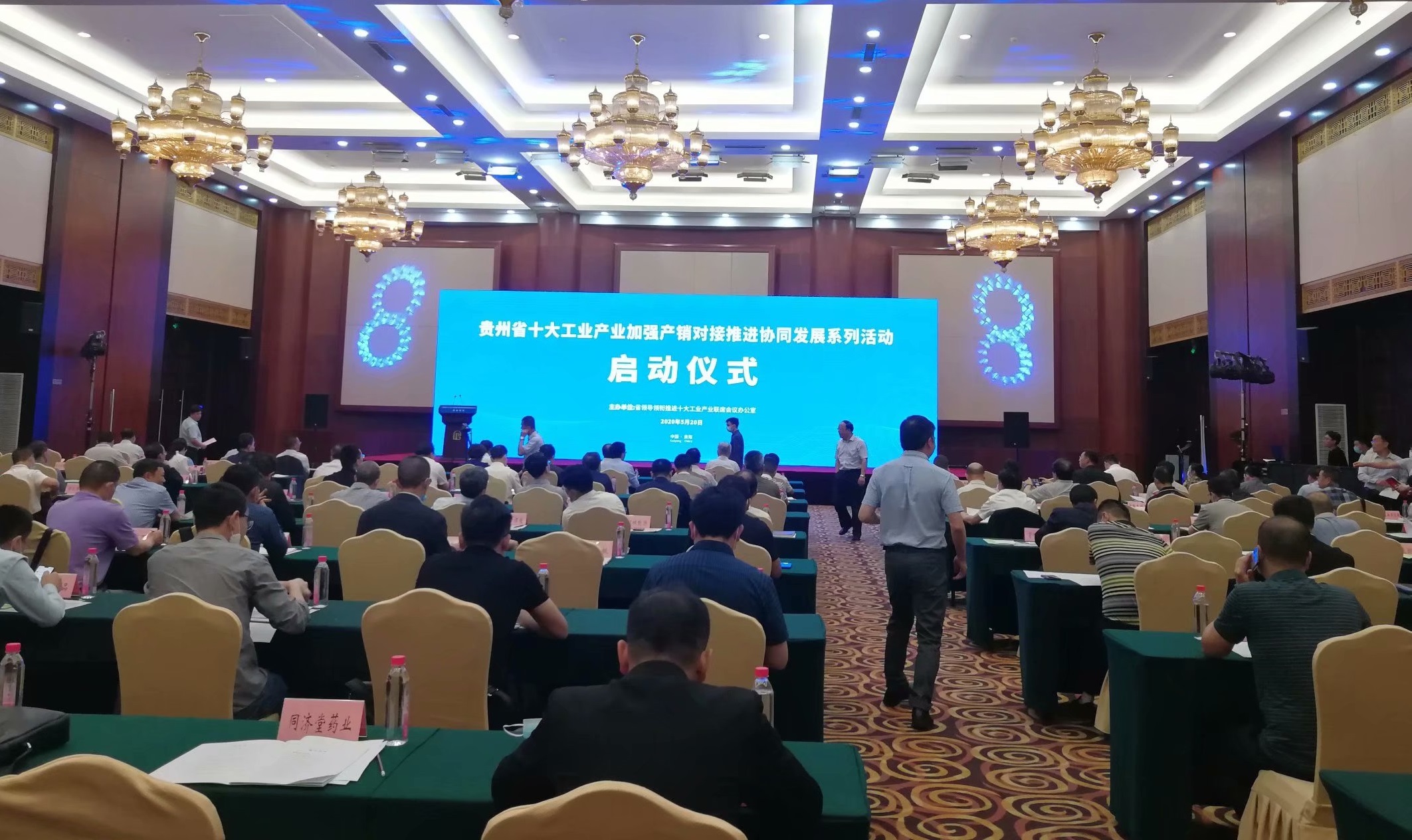 贵州省十大工业产业系列活动在贵阳启动