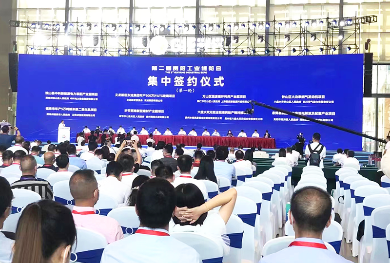 科博公司助力2021第二届贵阳工业博览会盛大开幕