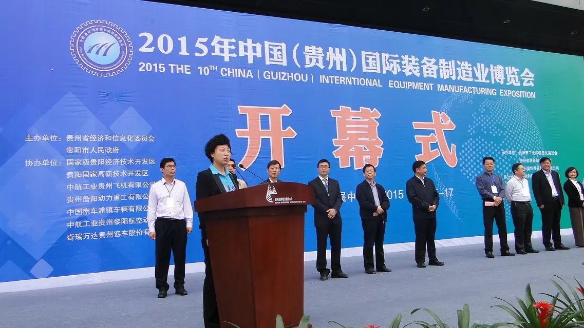 2015年中国（贵州）国际装备制造业博览会开幕