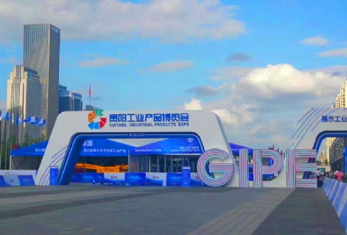 2019贵阳工业产品博览会
